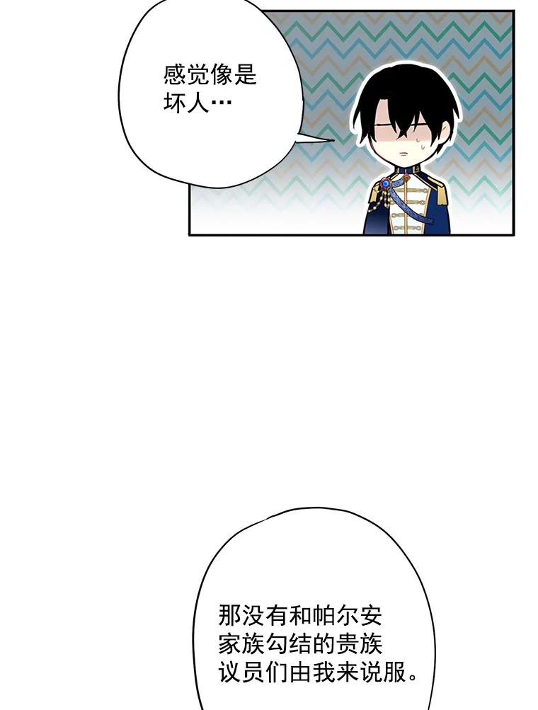 恶女保命计划 - 50.结盟 - 第83张图