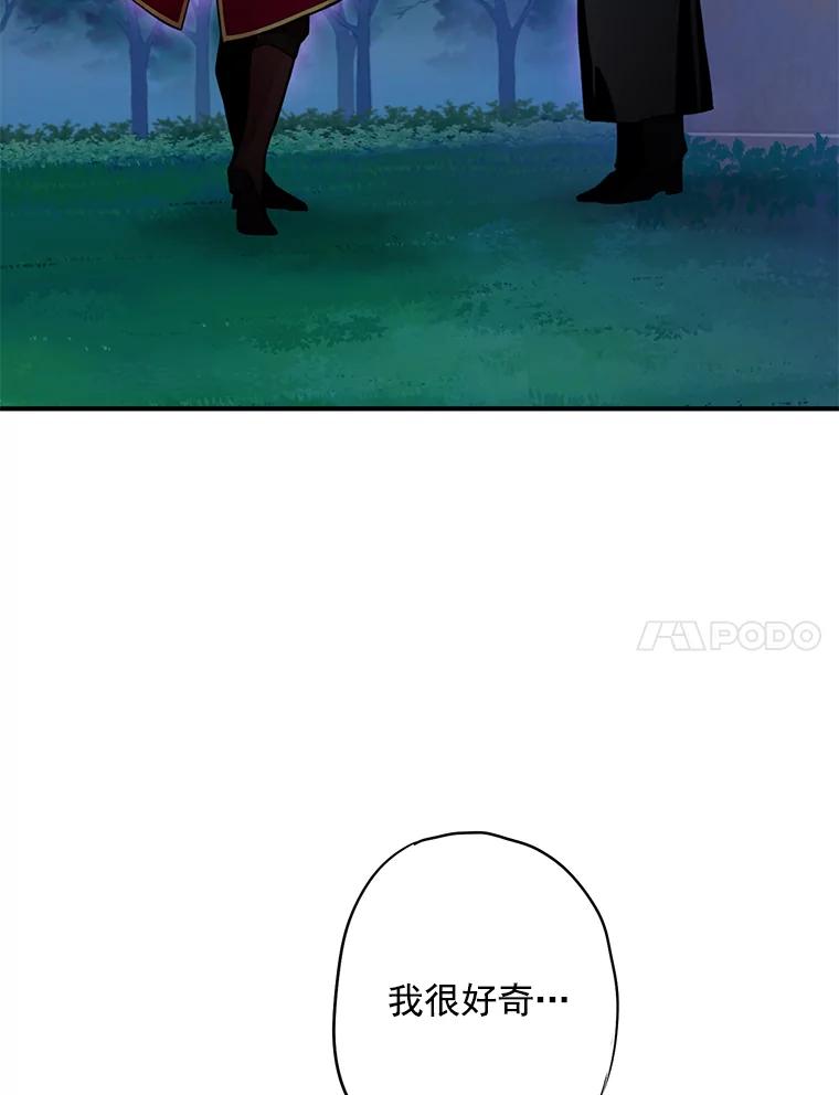 恶女保命计划 - 50.结盟 - 第39张图