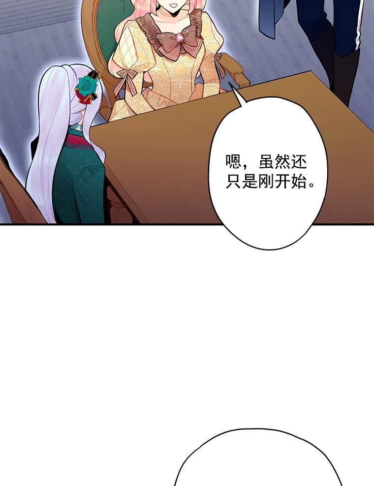 恶女保命计划 - 50.结盟 - 第62张图