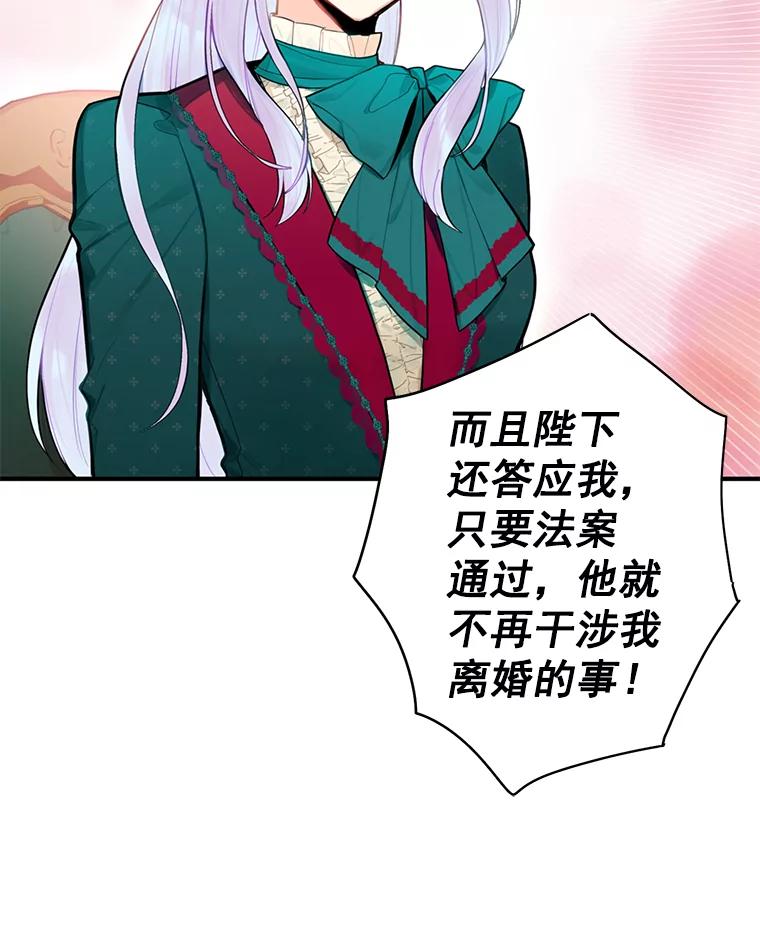 恶女保命计划 - 50.结盟 - 第59张图