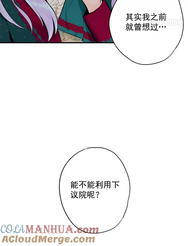 恶女保命计划 - 50.结盟 - 第67张图