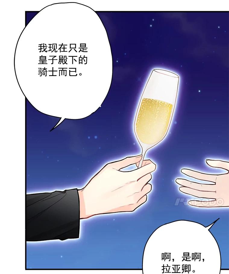 恶女保命计划 - 50.结盟 - 第18张图