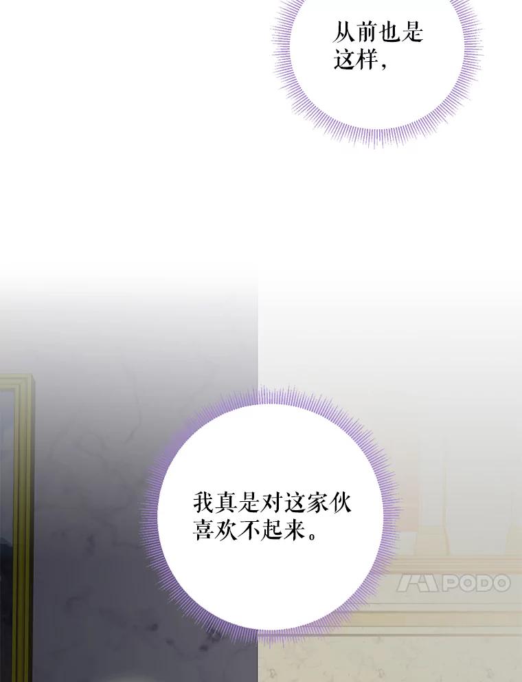 恶女保命计划 - 50.结盟 - 第42张图