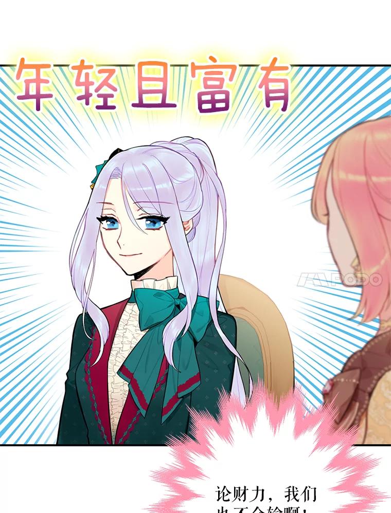 恶女保命计划 - 50.结盟 - 第77张图