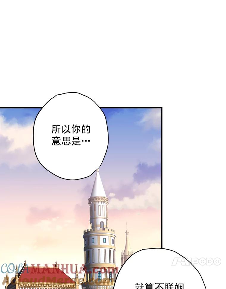 恶女保命计划 - 50.结盟 - 第46张图