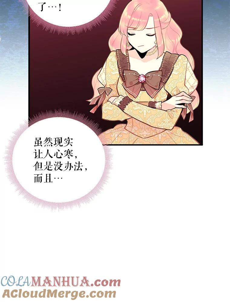 恶女保命计划 - 50.结盟 - 第76张图