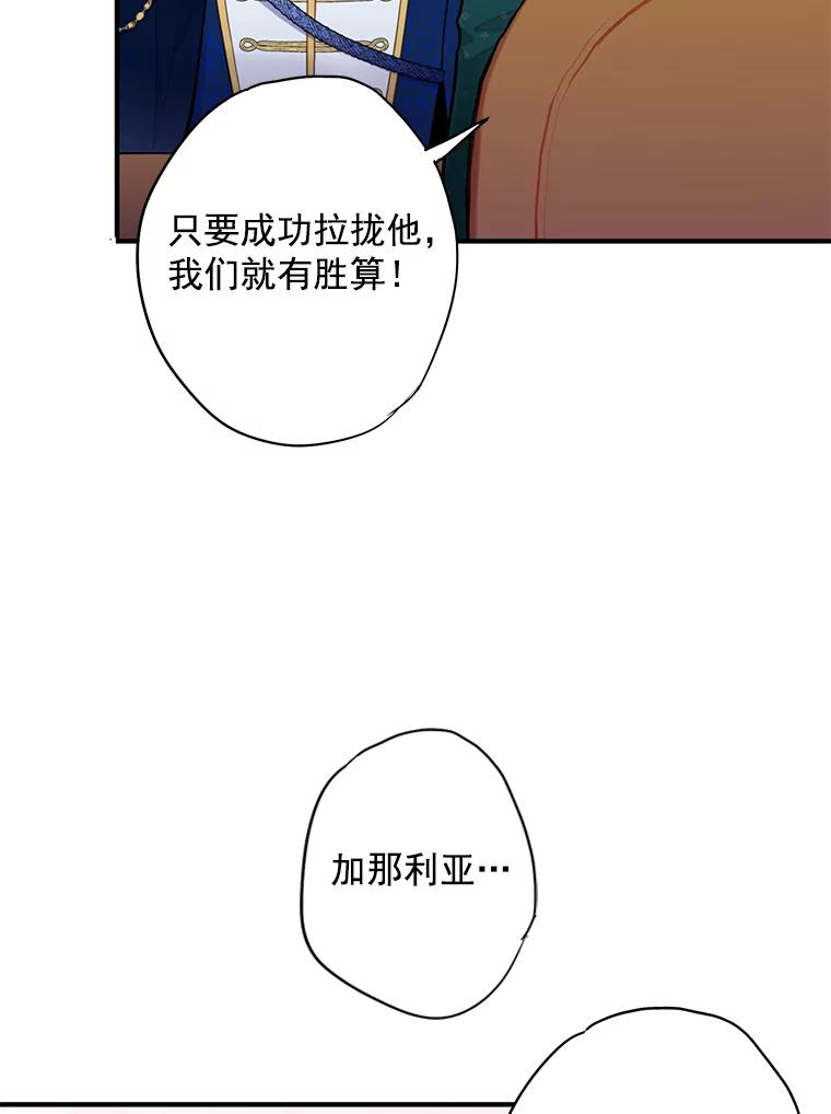 恶女保命计划 - 50.结盟 - 第89张图