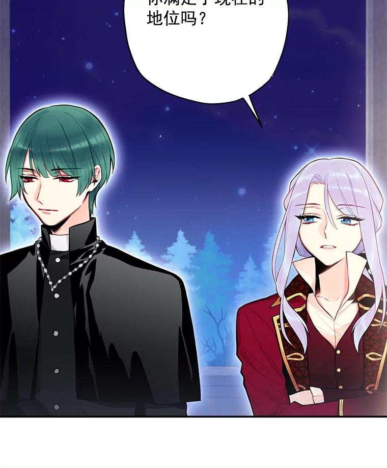 恶女保命计划 - 50.结盟 - 第23张图