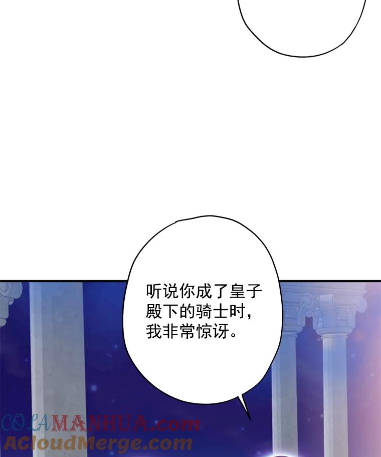 恶女保命计划 - 50.结盟 - 第19张图