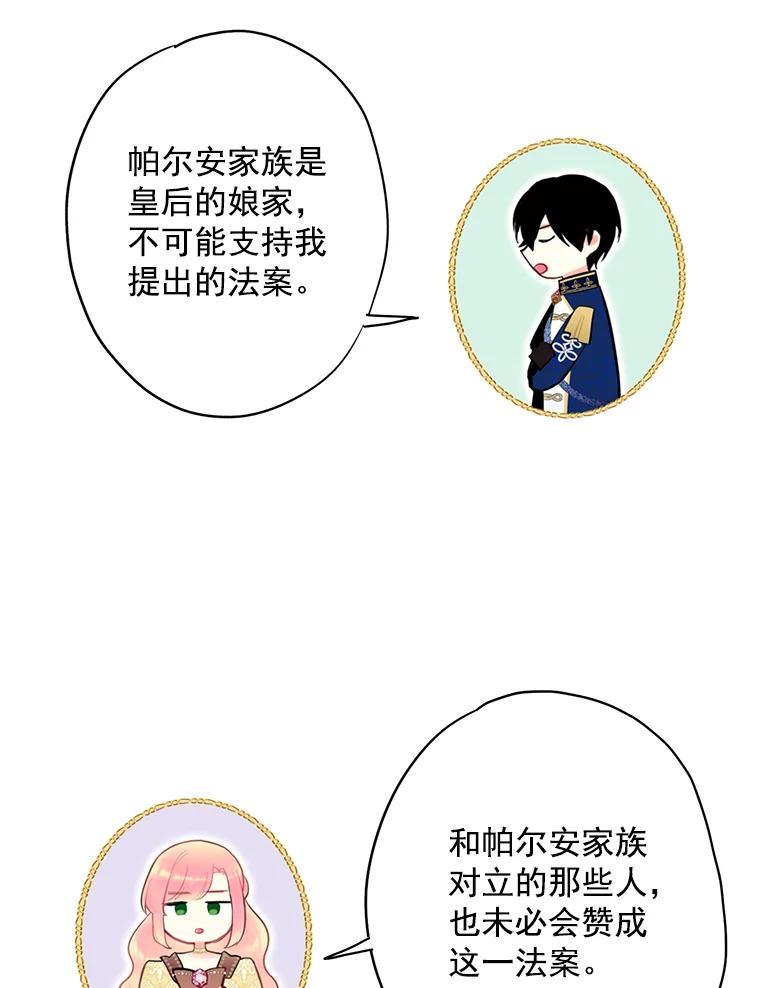 恶女保命计划 - 50.结盟 - 第65张图