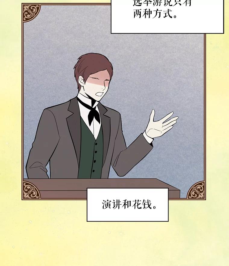 恶女保命计划 - 50.结盟 - 第72张图