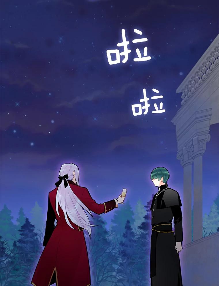 恶女保命计划 - 50.结盟 - 第38张图