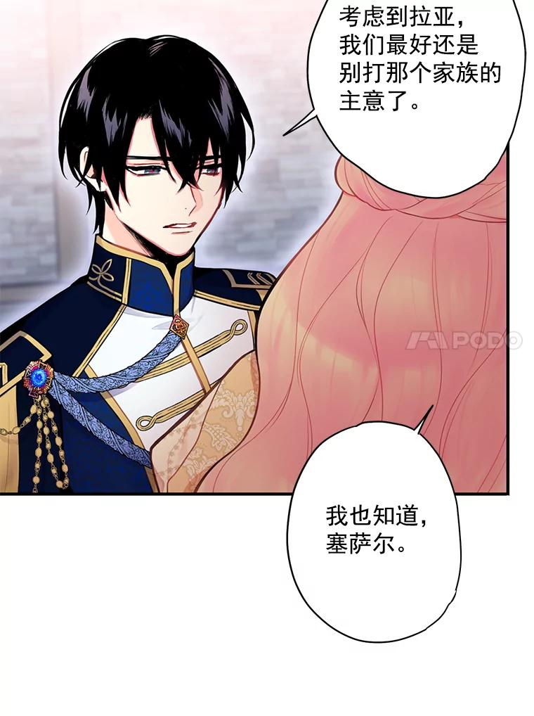 恶女保命计划 - 50.结盟 - 第90张图