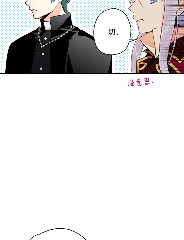 恶女保命计划 - 50.结盟 - 第32张图