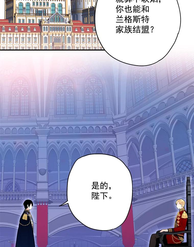 恶女保命计划 - 50.结盟 - 第47张图