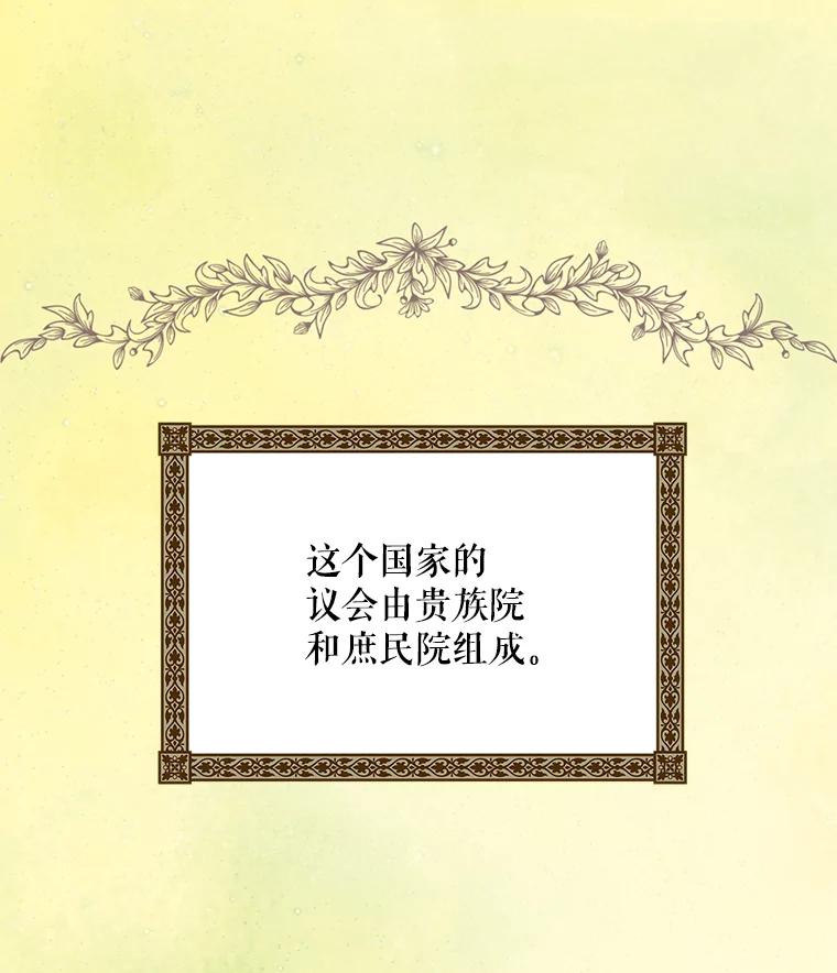 恶女保命计划 - 50.结盟 - 第69张图