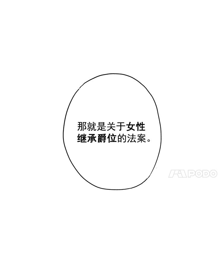 恶女保命计划 - 50.结盟 - 第53张图