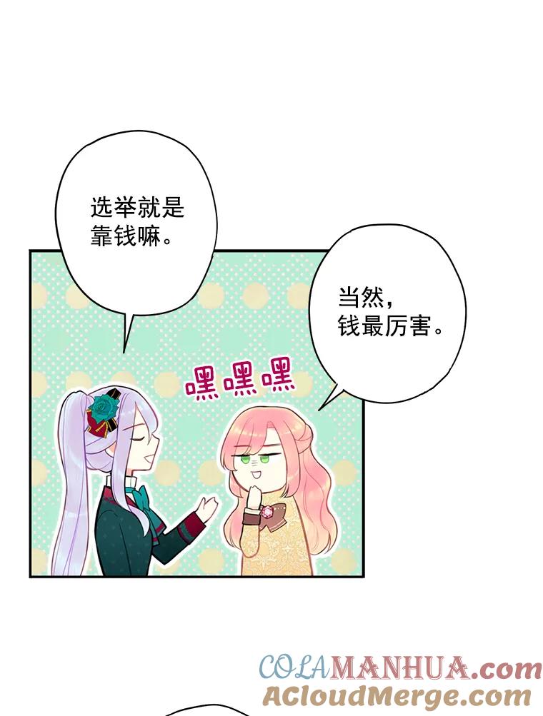 恶女保命计划 - 50.结盟 - 第82张图