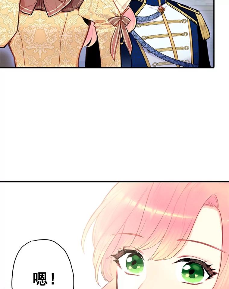 恶女保命计划 - 51.兄弟嫌隙 - 第78张图