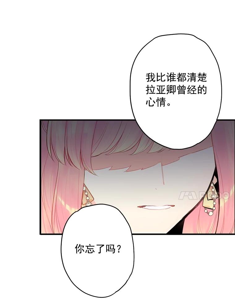 恶女保命计划 - 51.兄弟嫌隙 - 第56张图