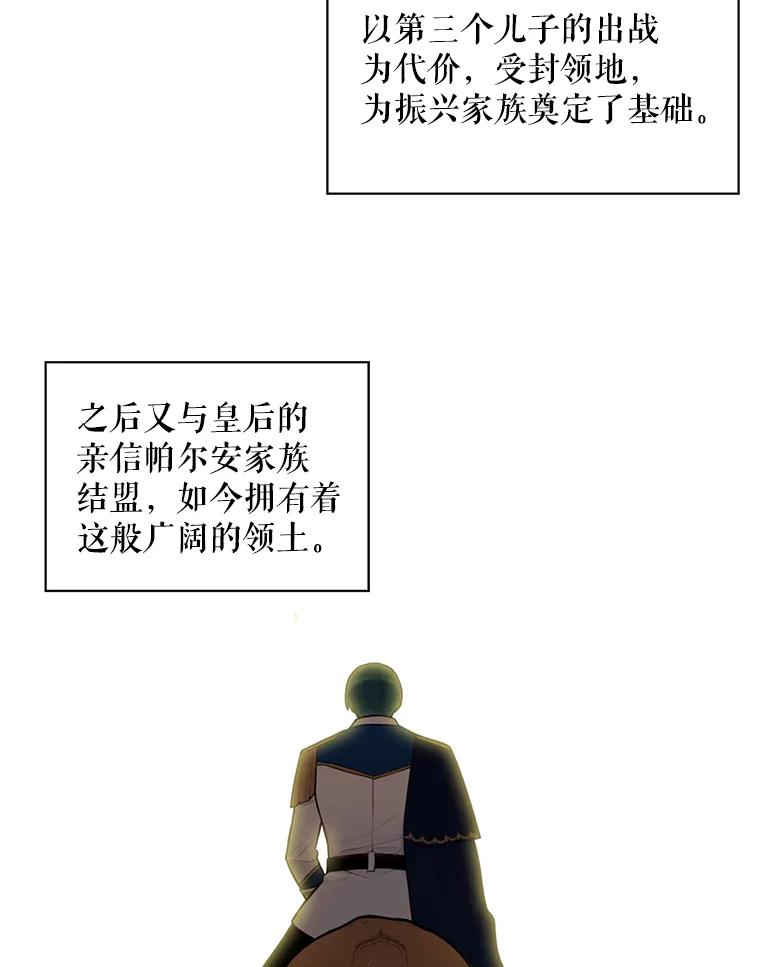 恶女保命计划 - 51.兄弟嫌隙 - 第51张图