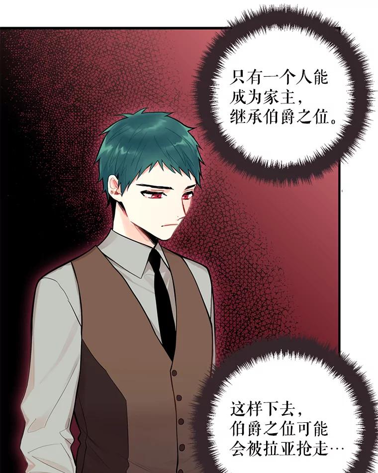 恶女保命计划 - 51.兄弟嫌隙 - 第15张图