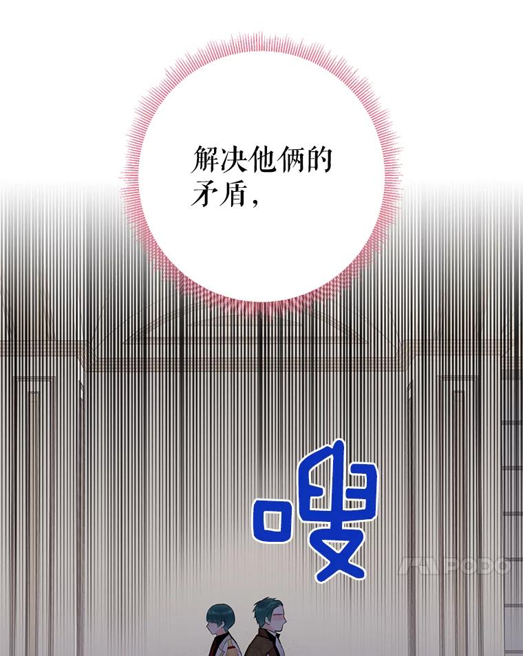 恶女保命计划 - 51.兄弟嫌隙 - 第83张图