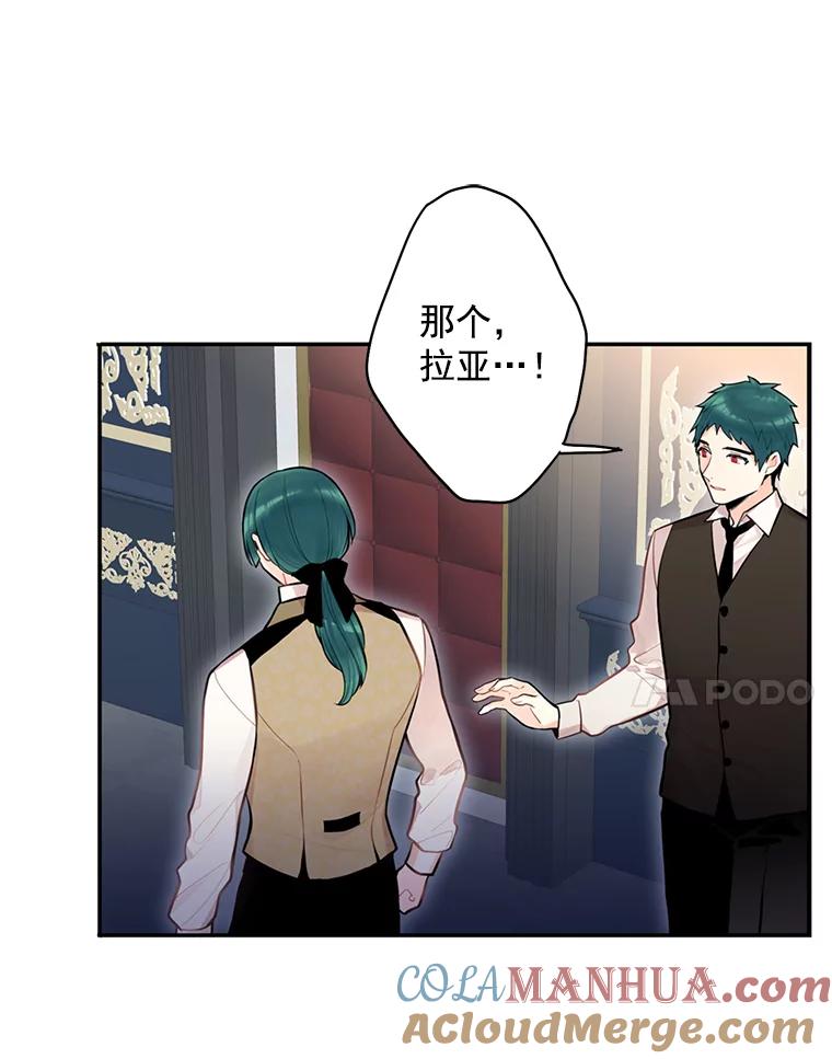 恶女保命计划 - 51.兄弟嫌隙 - 第46张图