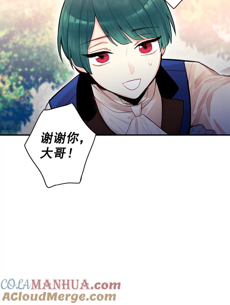 恶女保命计划 - 51.兄弟嫌隙 - 第25张图