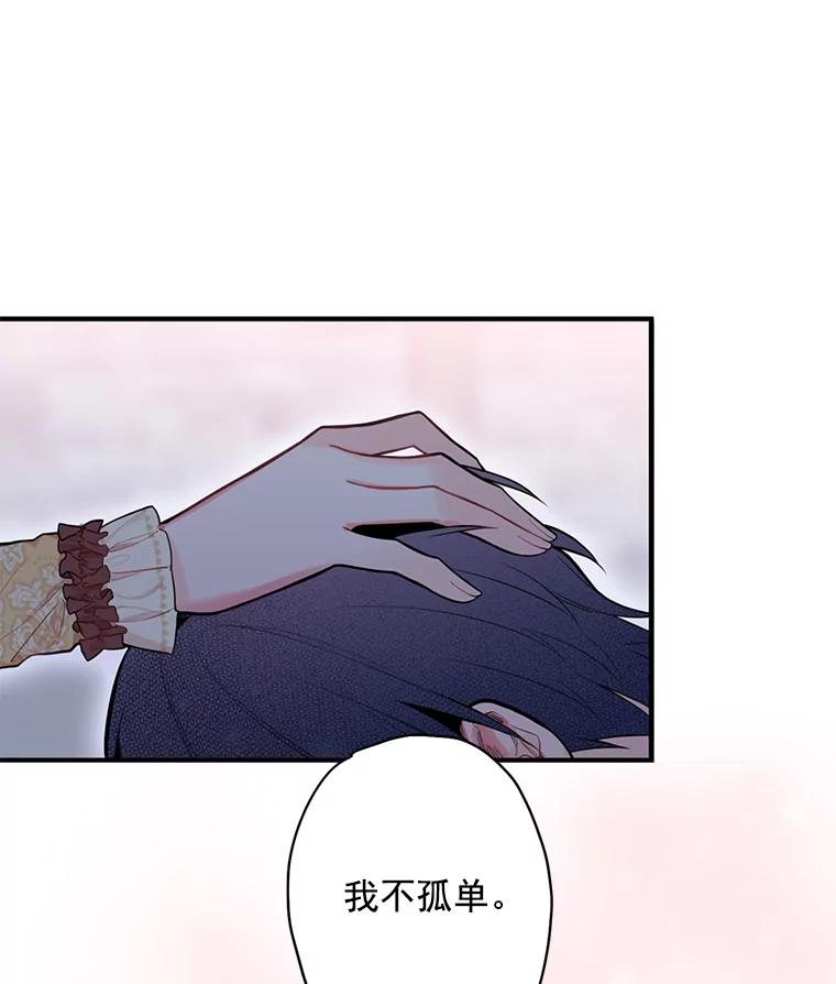 恶女保命计划 - 51.兄弟嫌隙 - 第68张图