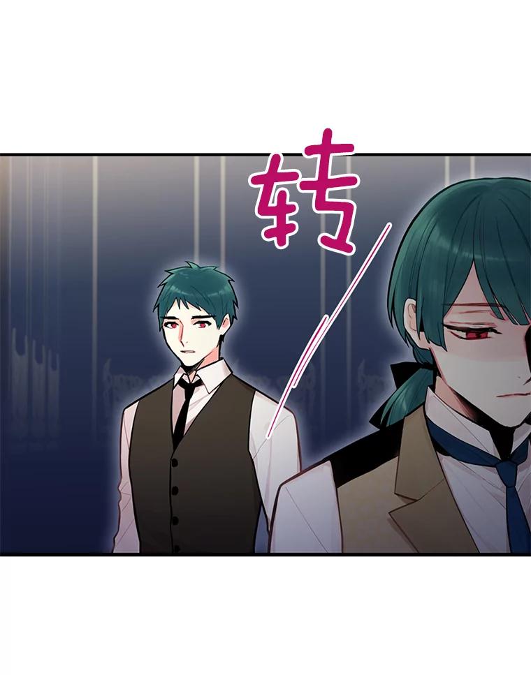 恶女保命计划 - 51.兄弟嫌隙 - 第47张图