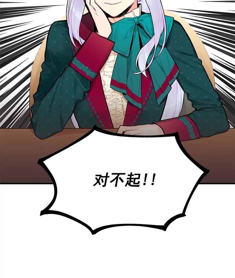 恶女保命计划 - 51.兄弟嫌隙 - 第74张图