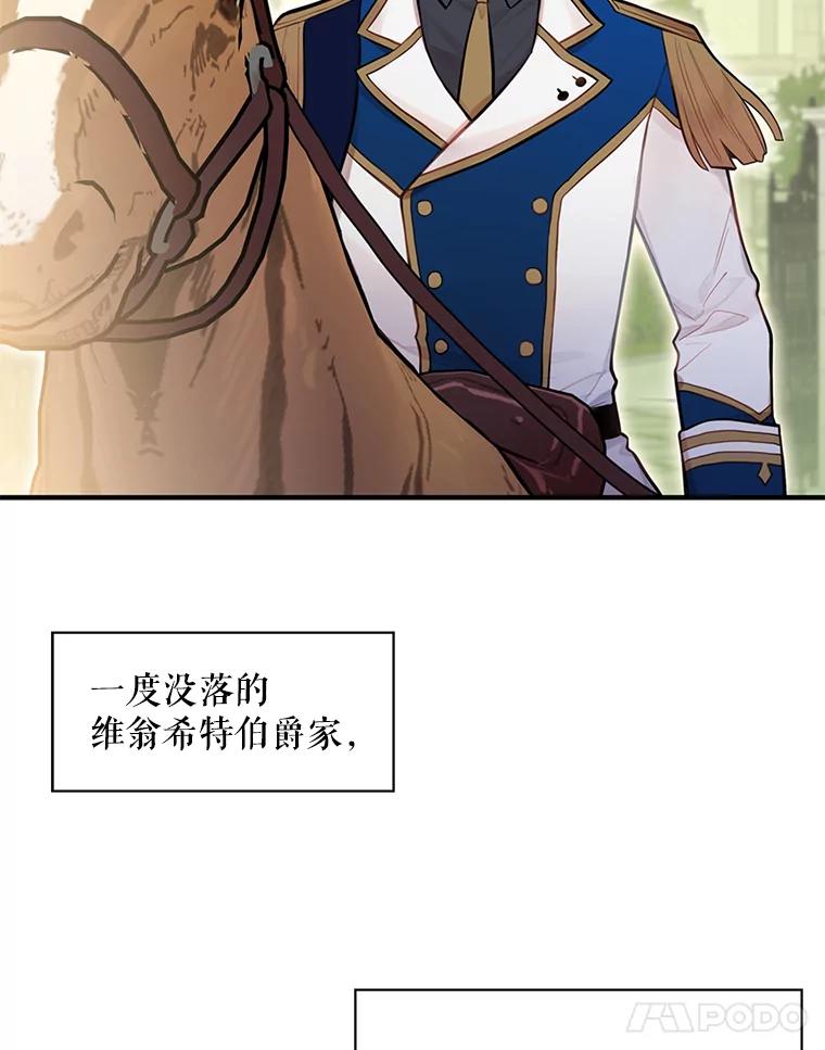 恶女保命计划 - 51.兄弟嫌隙 - 第50张图