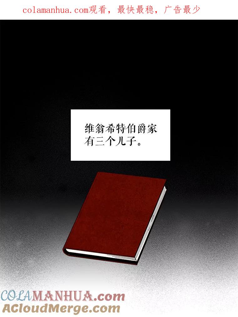 恶女保命计划 - 51.兄弟嫌隙 - 第1张图