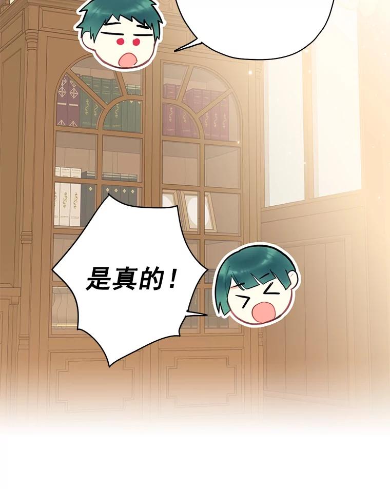 恶女保命计划 - 51.兄弟嫌隙 - 第8张图