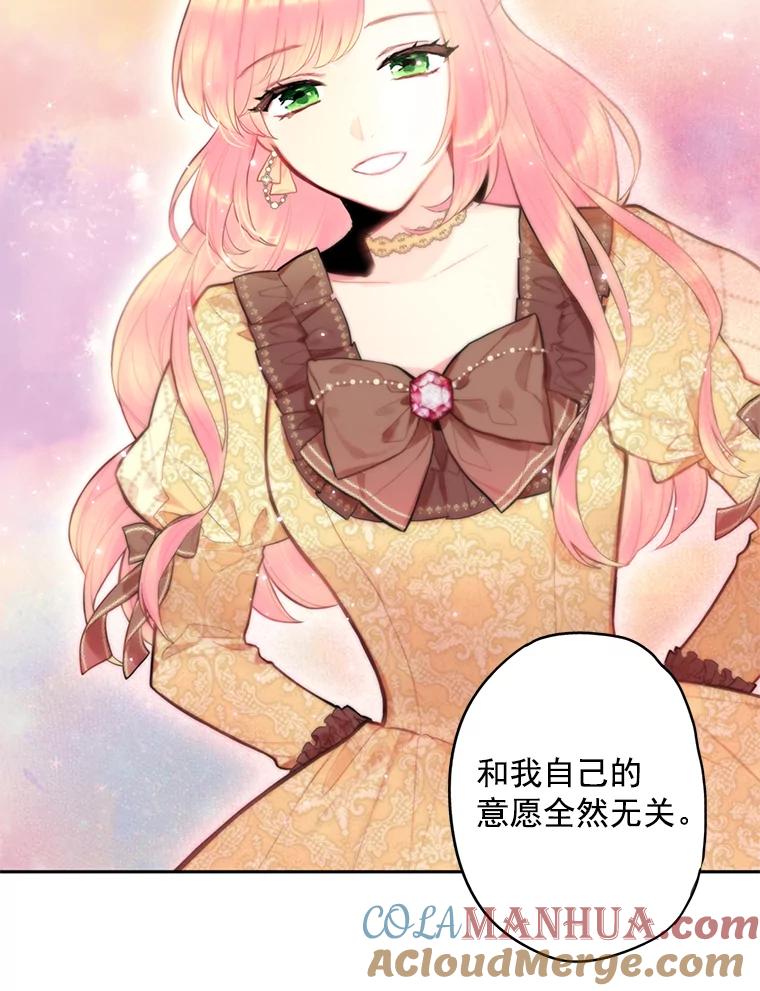 恶女保命计划 - 51.兄弟嫌隙 - 第58张图