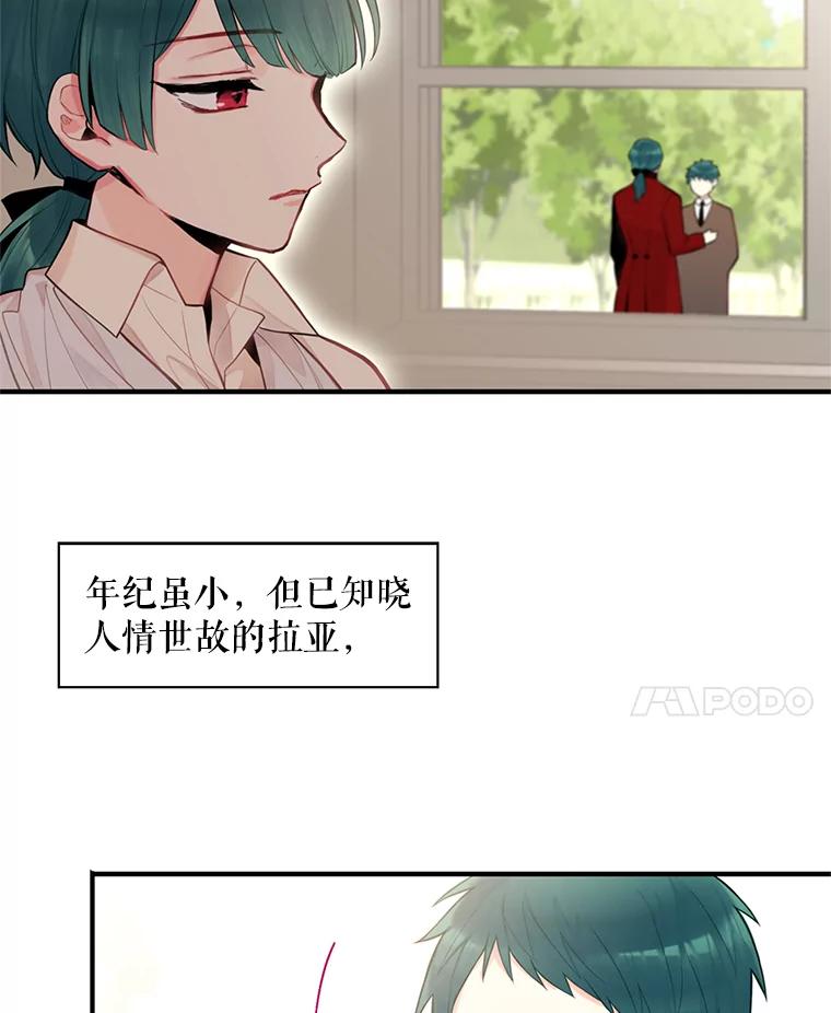 恶女保命计划 - 51.兄弟嫌隙 - 第35张图