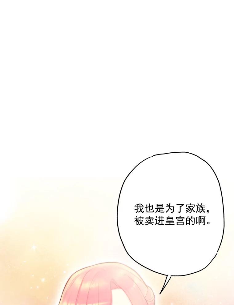 恶女保命计划 - 51.兄弟嫌隙 - 第57张图