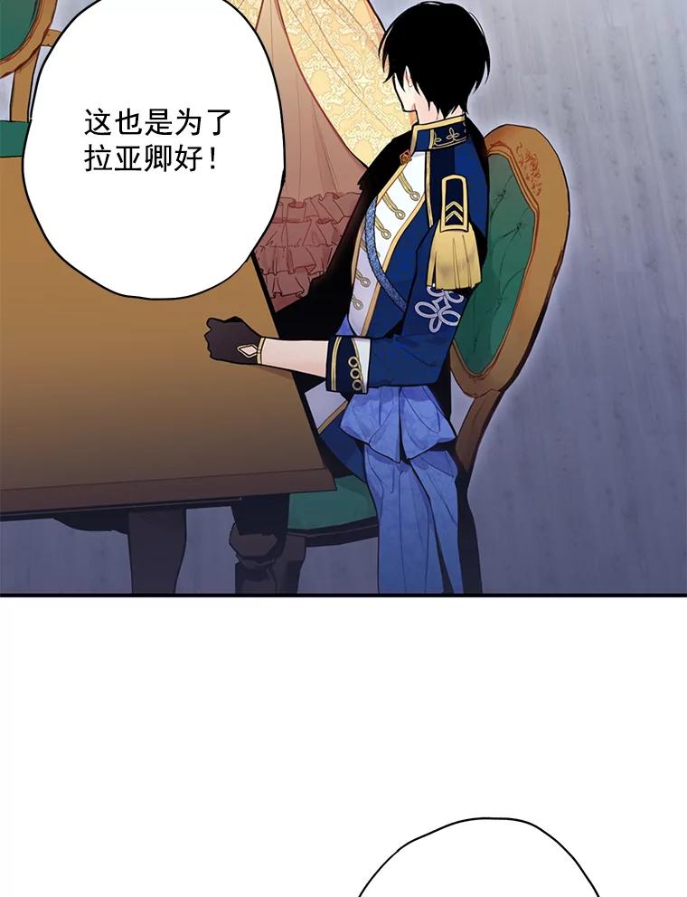 恶女保命计划 - 51.兄弟嫌隙 - 第54张图