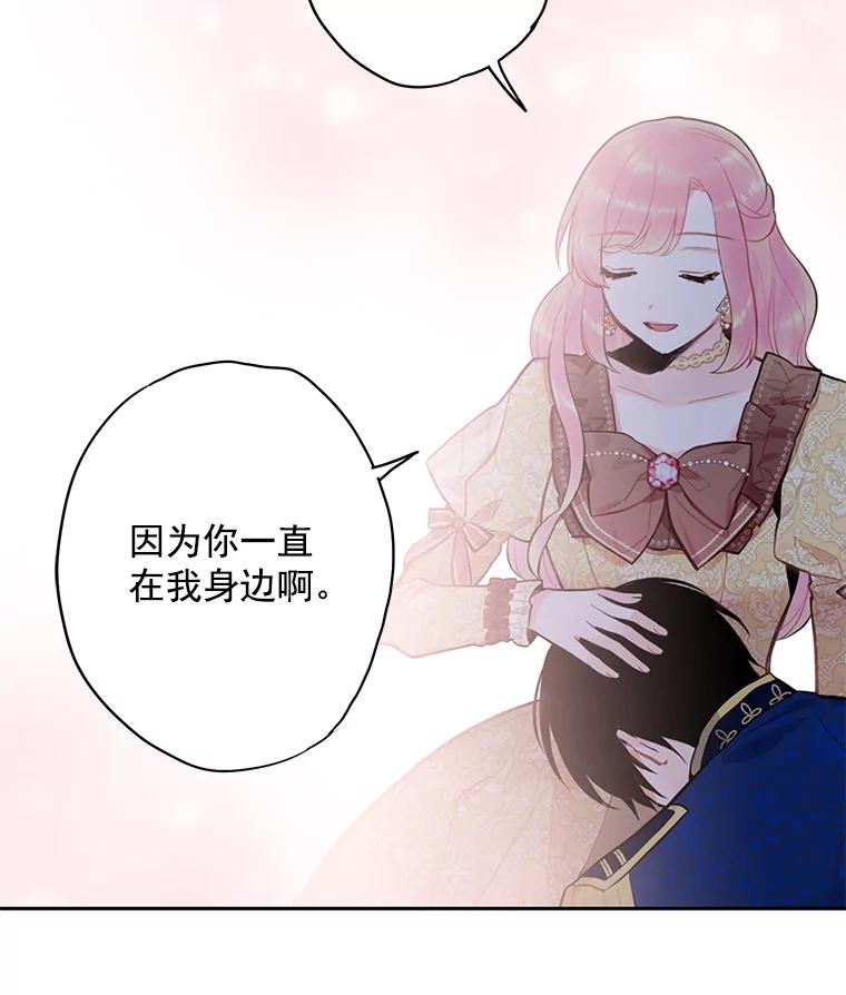 恶女保命计划 - 51.兄弟嫌隙 - 第69张图