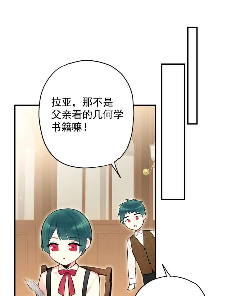 恶女保命计划 - 51.兄弟嫌隙 - 第5张图