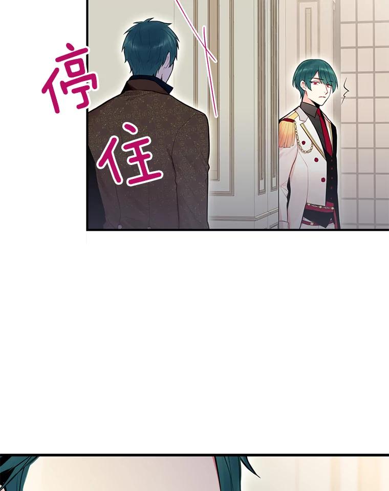 恶女保命计划 - 51.兄弟嫌隙 - 第81张图