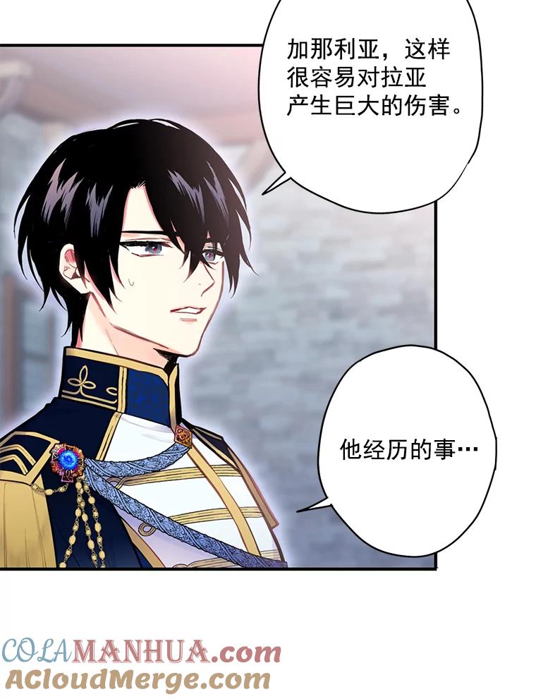 恶女保命计划 - 51.兄弟嫌隙 - 第55张图