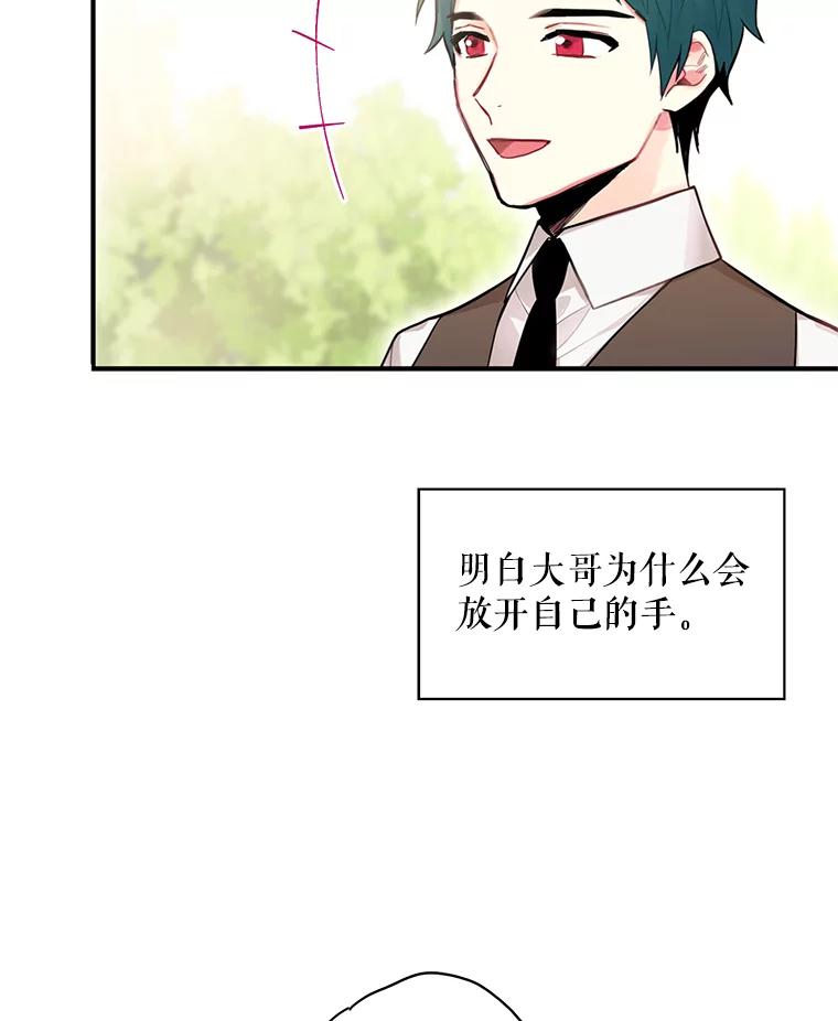 恶女保命计划 - 51.兄弟嫌隙 - 第36张图