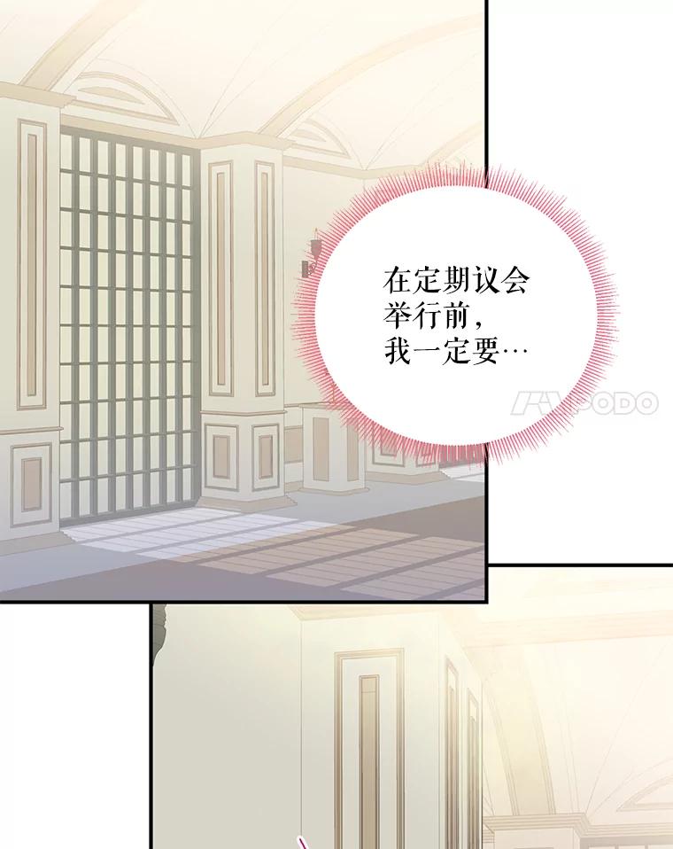 恶女保命计划 - 51.兄弟嫌隙 - 第80张图