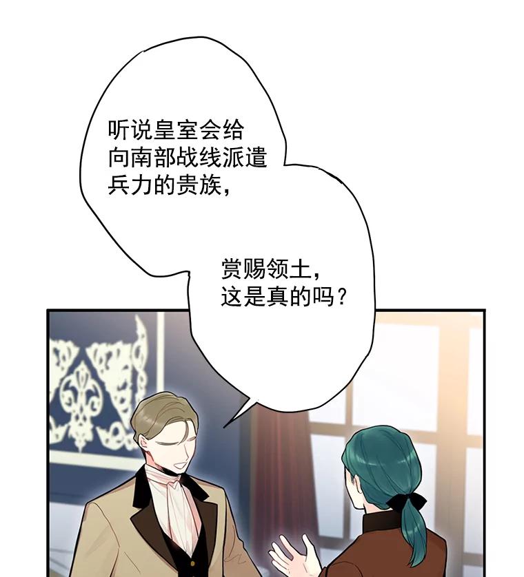 恶女保命计划 - 51.兄弟嫌隙 - 第41张图