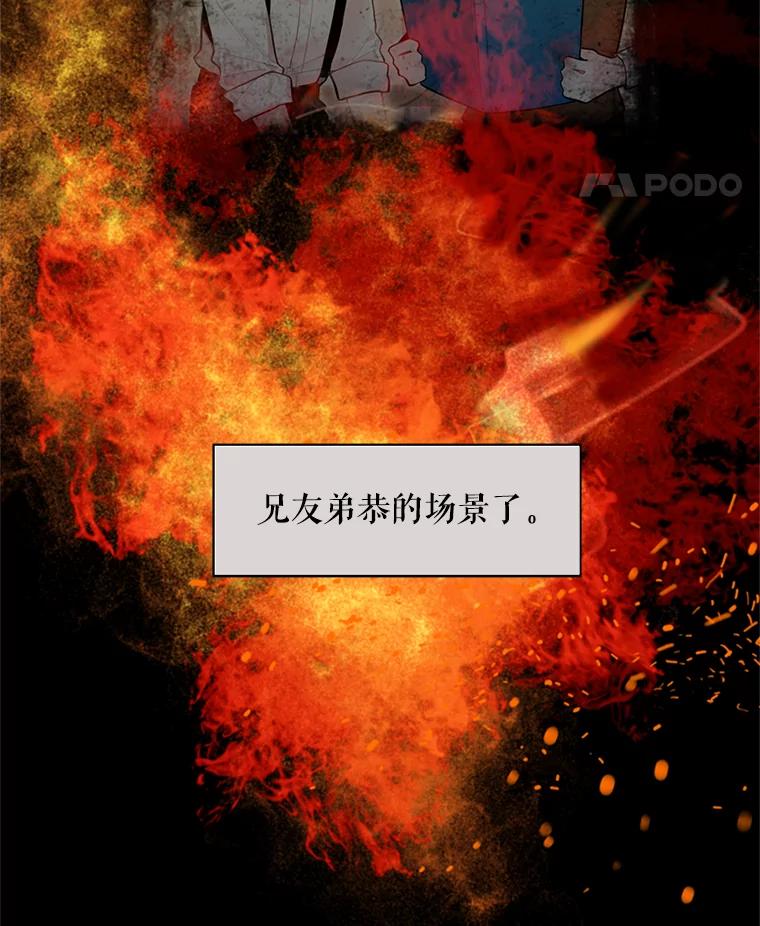 恶女保命计划 - 51.兄弟嫌隙 - 第39张图