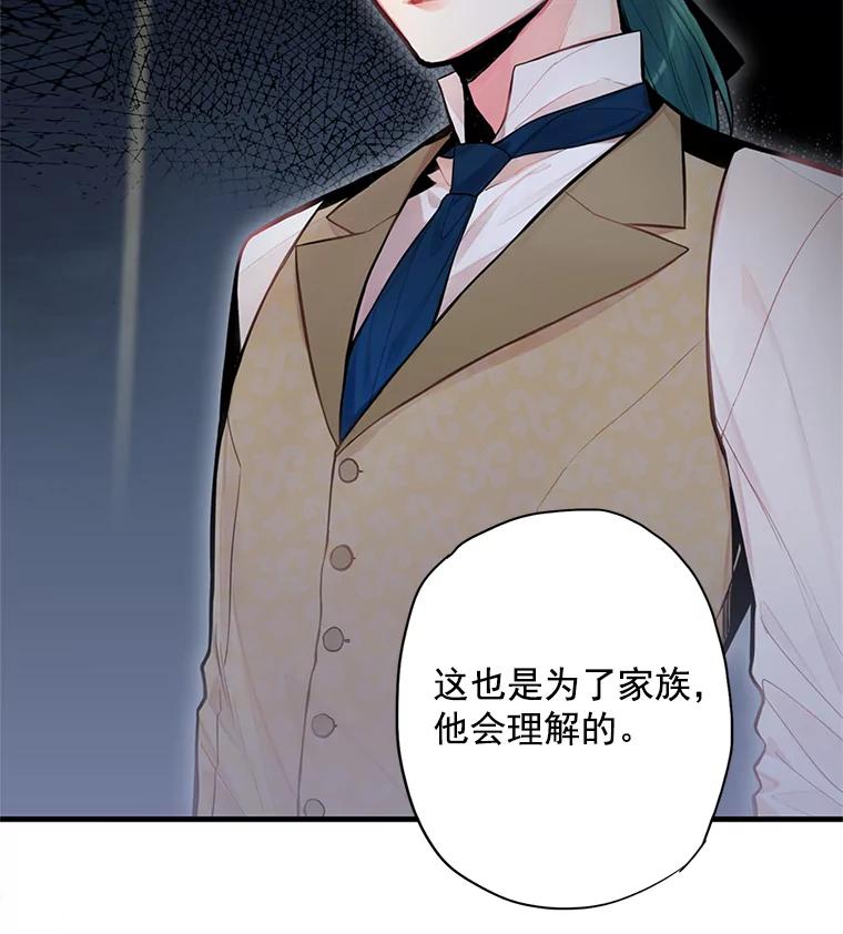 恶女保命计划 - 51.兄弟嫌隙 - 第45张图