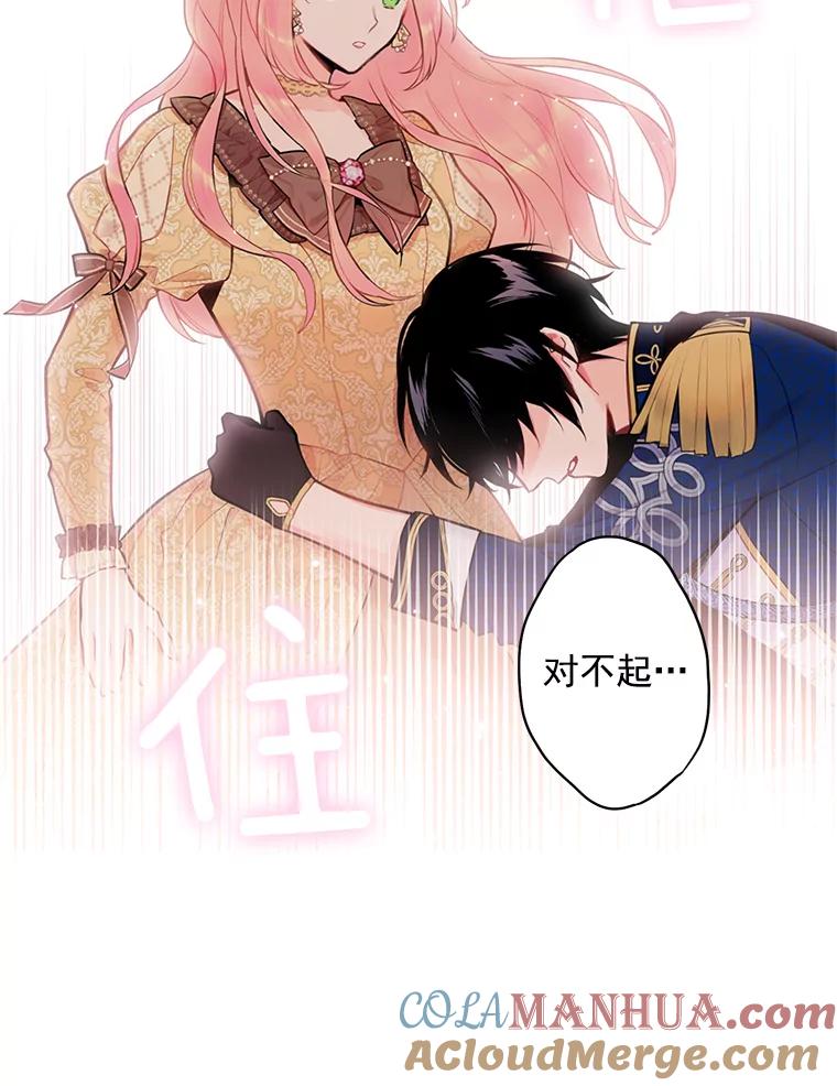 恶女保命计划 - 51.兄弟嫌隙 - 第64张图