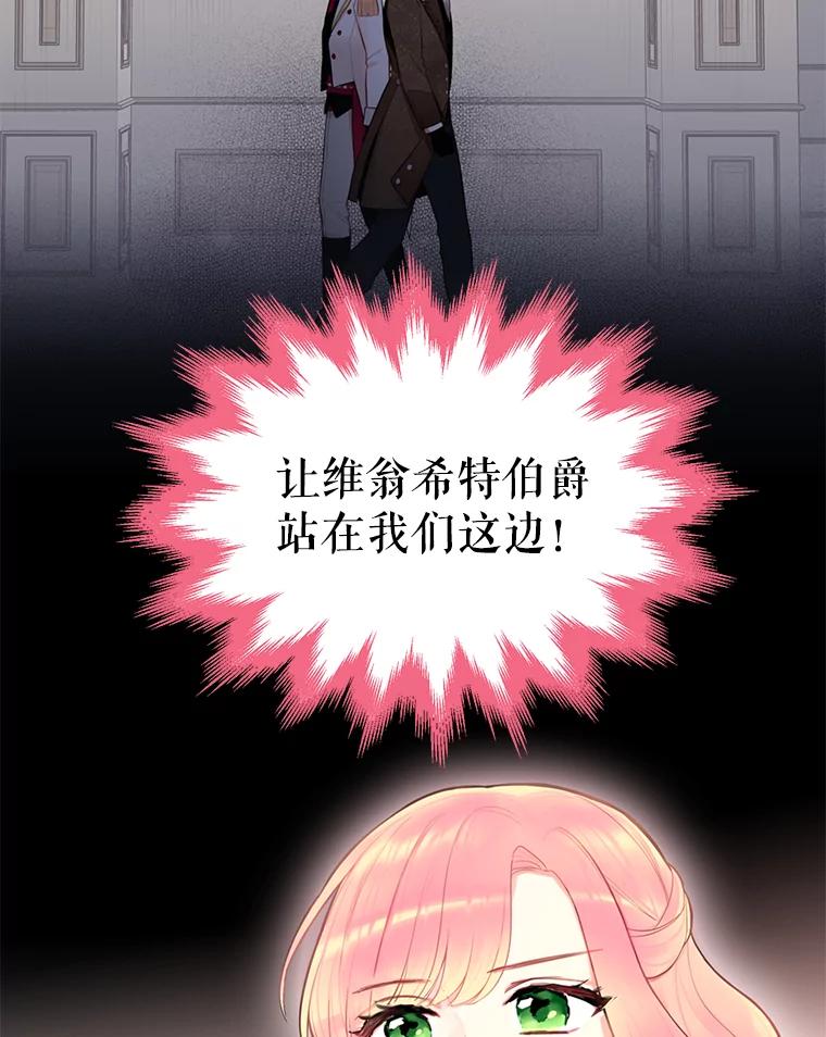 恶女保命计划 - 51.兄弟嫌隙 - 第84张图